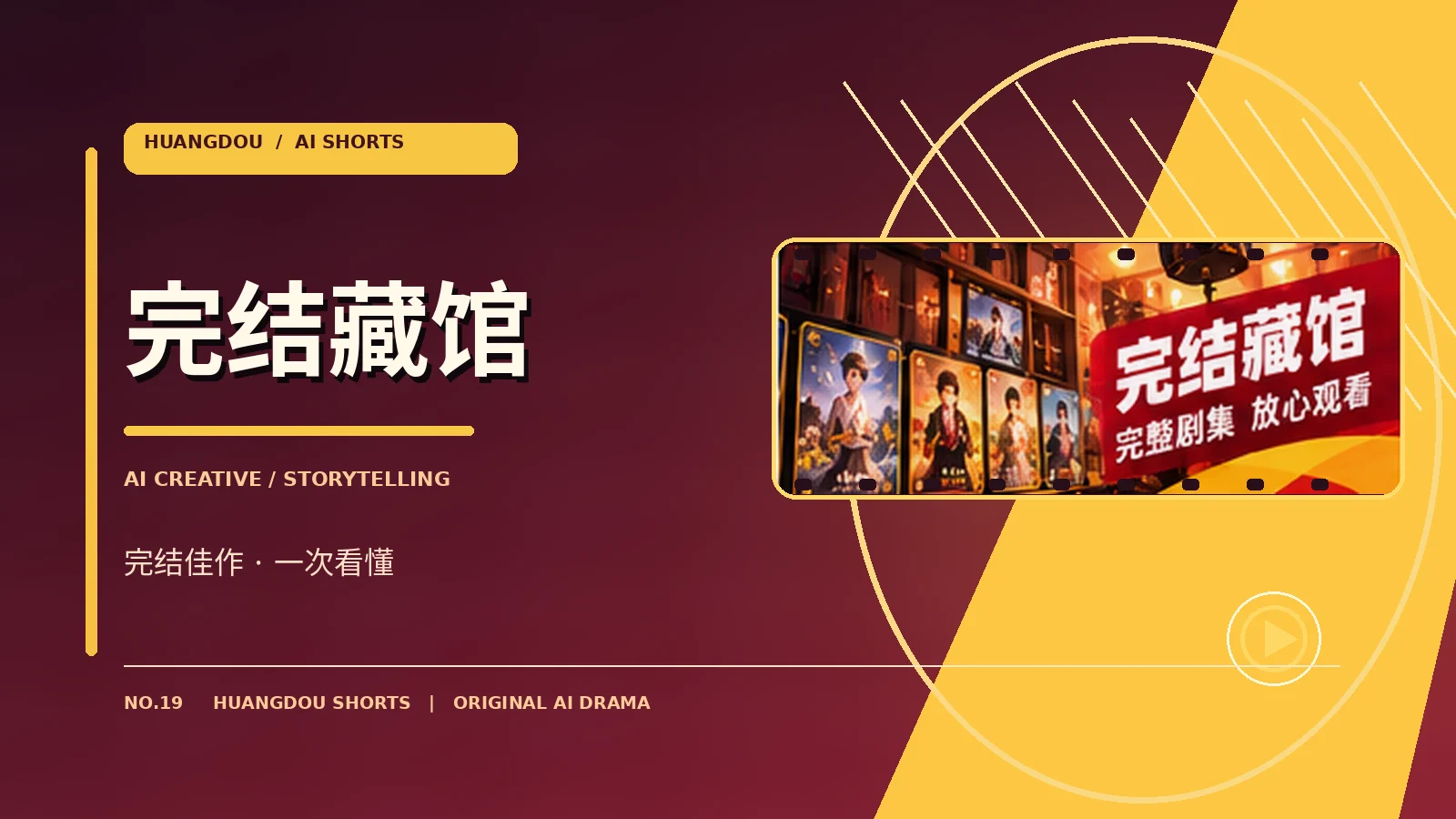 完结与片单