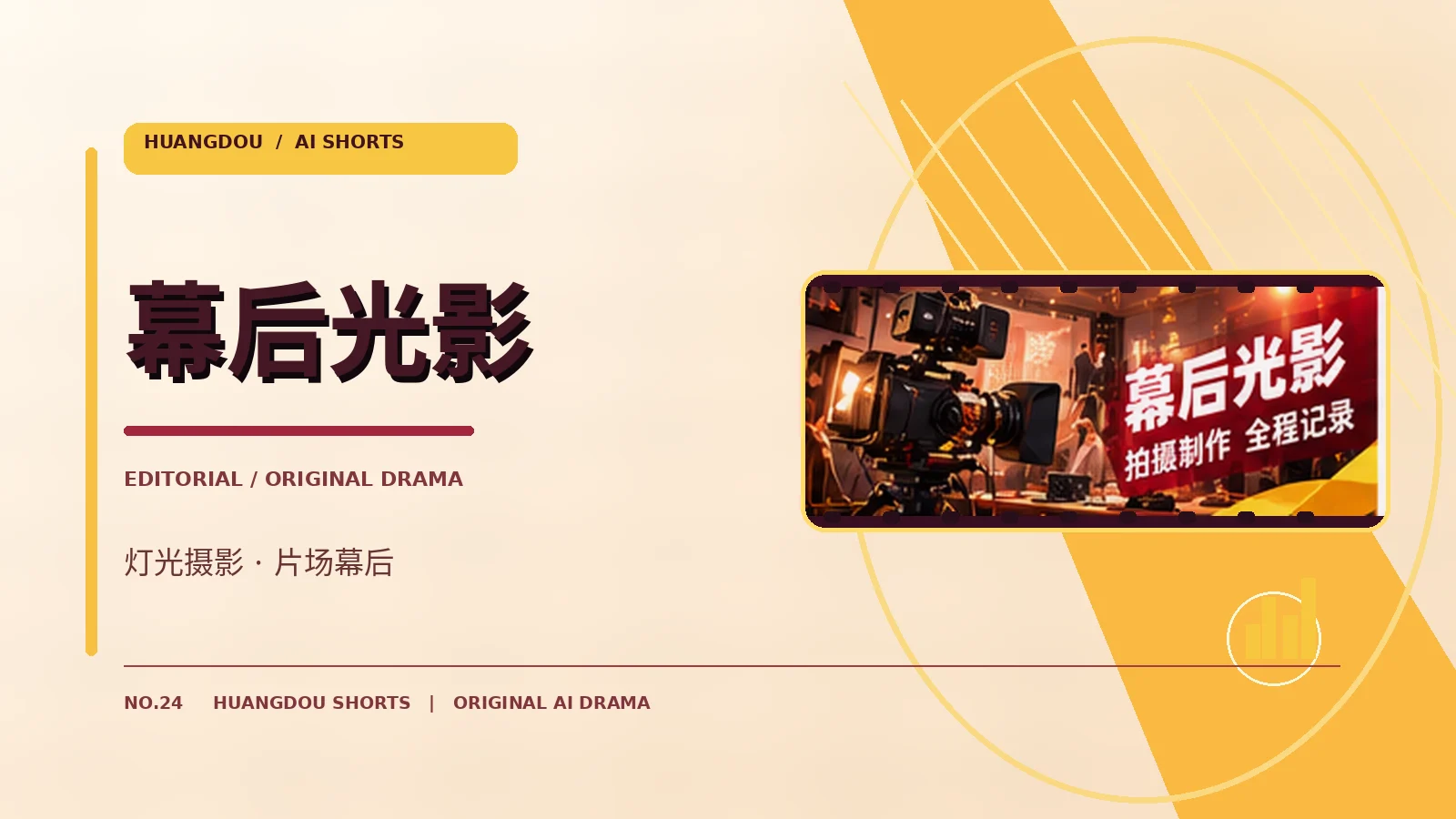 红幕首映